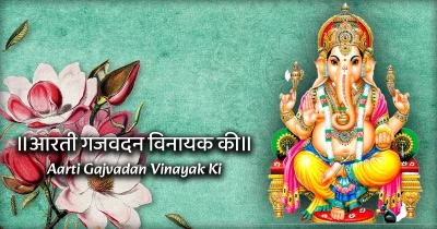 Aarti Gajvadan Vinayak Ki