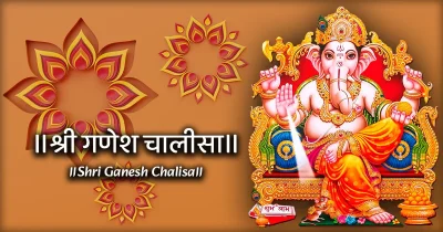 Ganesh Chalisa (गणेश चालीसा)