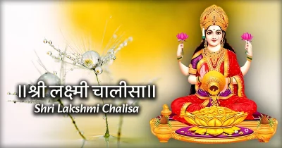 Lakshmi Chalisa - Laxmi Chalisa