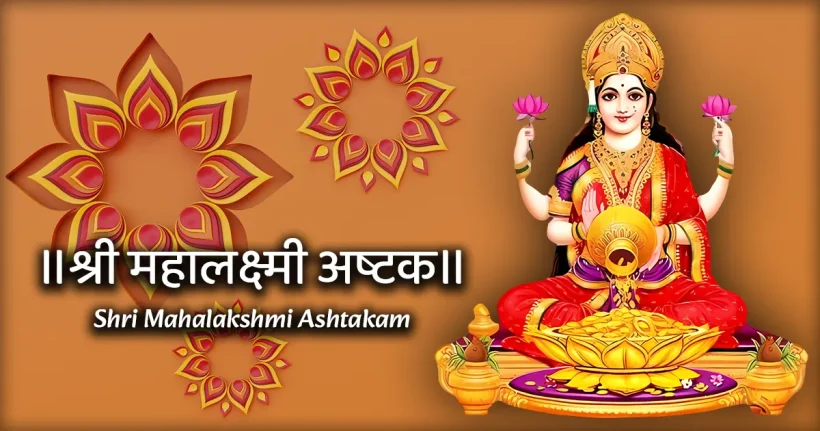 Mahalakshmi Ashtakam Lyrics