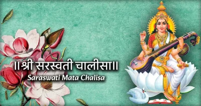 Saraswati Chalisa