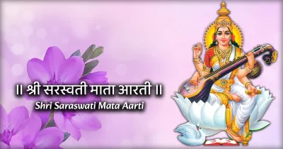 Saraswati Mata Ki Aarti