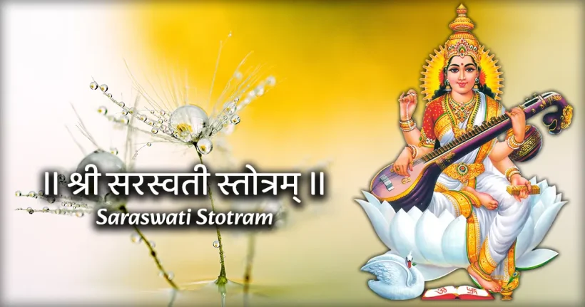 Saraswati Stotram Lyrics