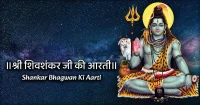 Shankar Bhagwan Ki Aarti (Mahadev Aarti)