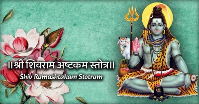 Shiv Ramashtakam Stotram